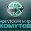 Мир хомутов