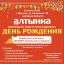 21 июня грандиозный праздник - 2-летие "АЛТЫНКИ"!!!